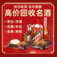 南丹县烟酒回收:茅台酒,酒瓶,洋酒,名酒,冬虫夏草,老酒,南丹县跃国烟酒经营部